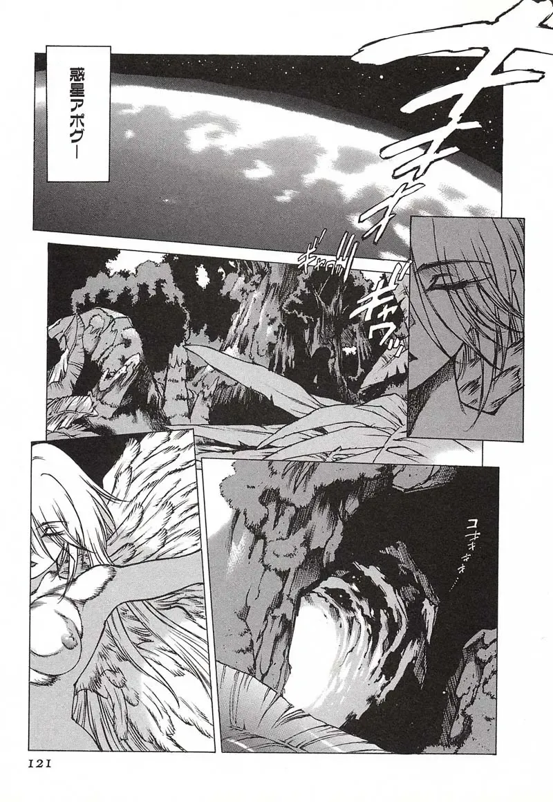 [Nishi Iori] Chou Hunter Raburasu Remix Fhentai - Page 121