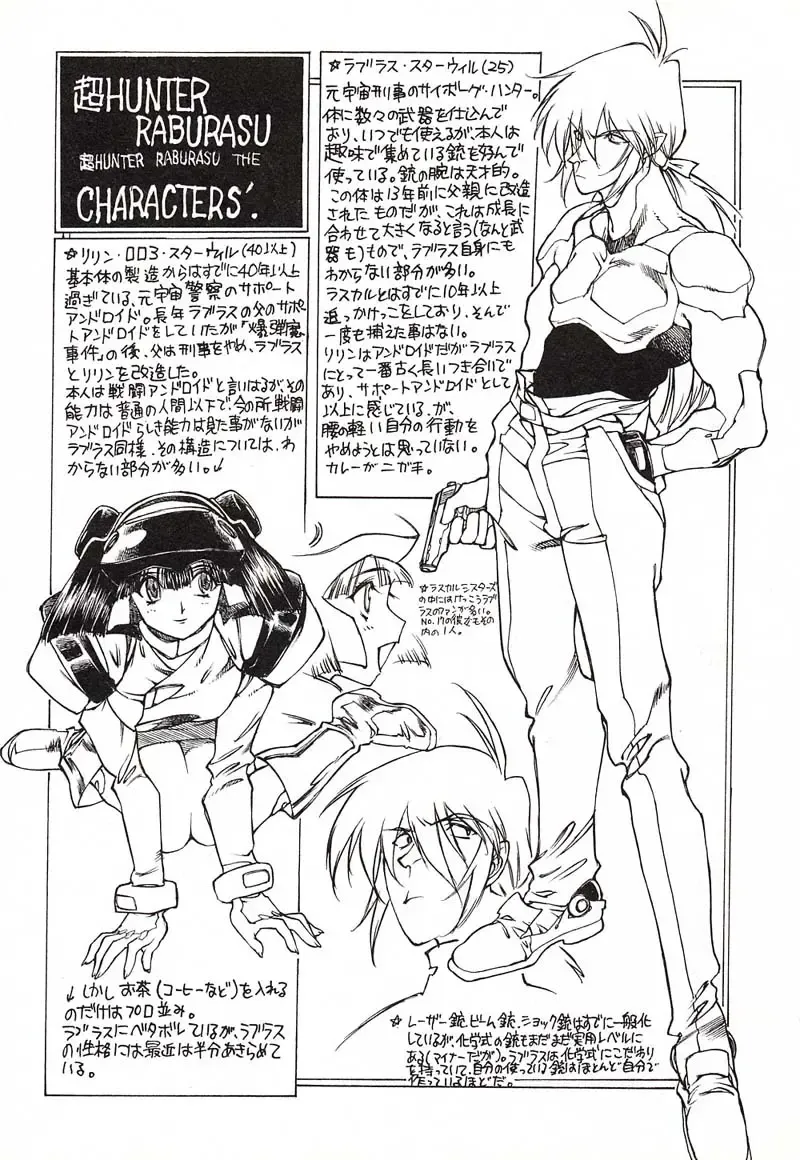 [Nishi Iori] Chou Hunter Raburasu Remix Fhentai - Page 139