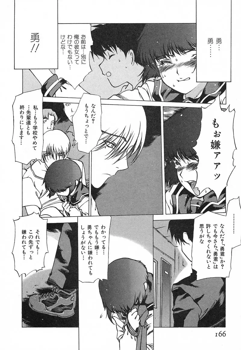 [Nishi Iori] Chou Hunter Raburasu Remix Fhentai - Page 167