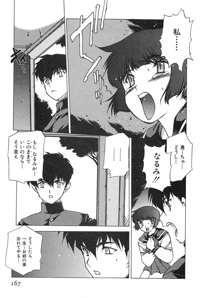 [Nishi Iori] Chou Hunter Raburasu Remix Fhentai - Page 168