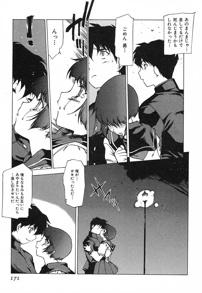 [Nishi Iori] Chou Hunter Raburasu Remix Fhentai - Page 172