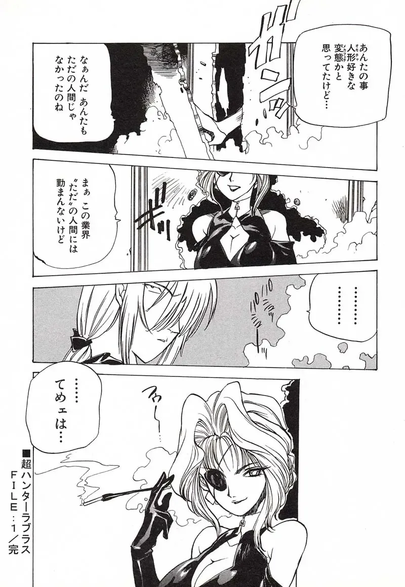 [Nishi Iori] Chou Hunter Raburasu Remix Fhentai - Page 25