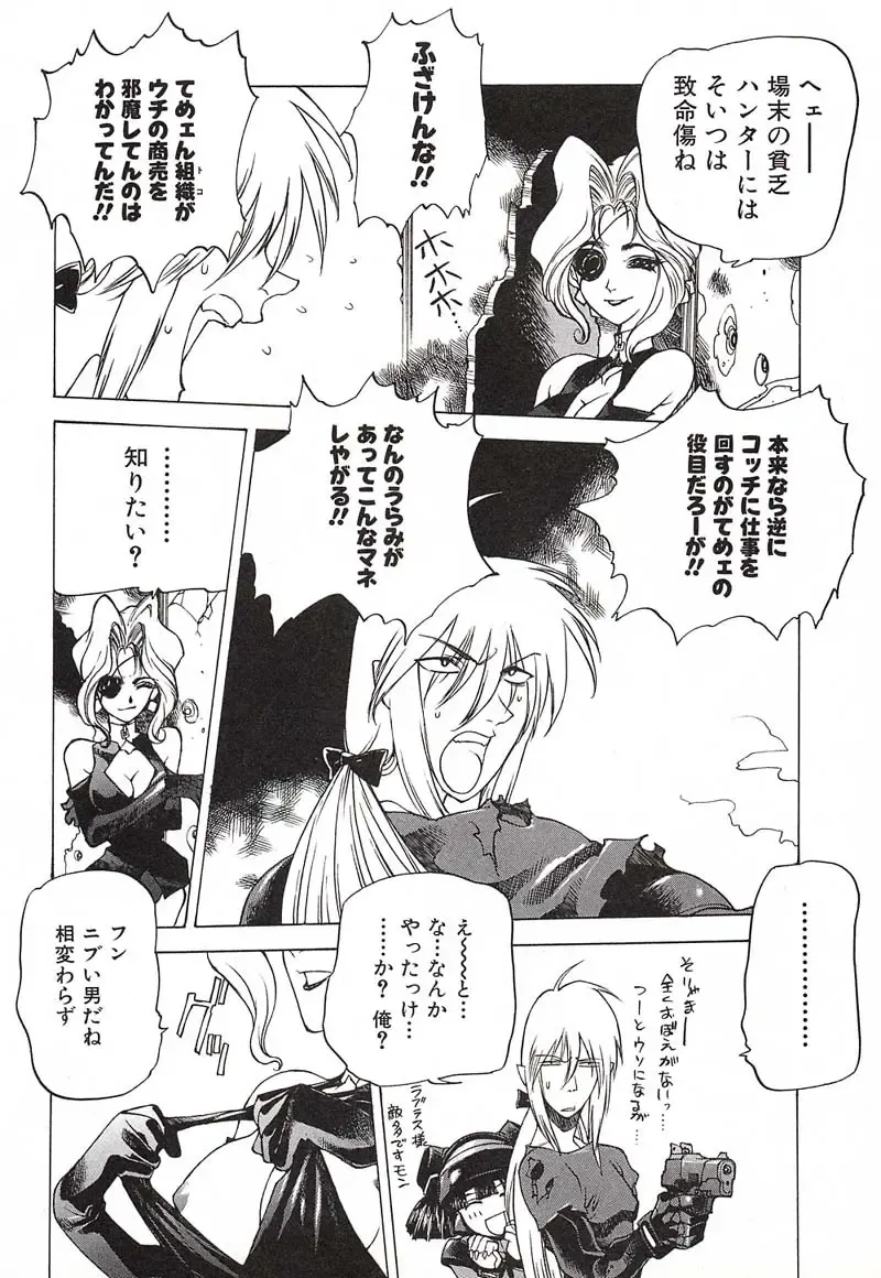 [Nishi Iori] Chou Hunter Raburasu Remix Fhentai - Page 28