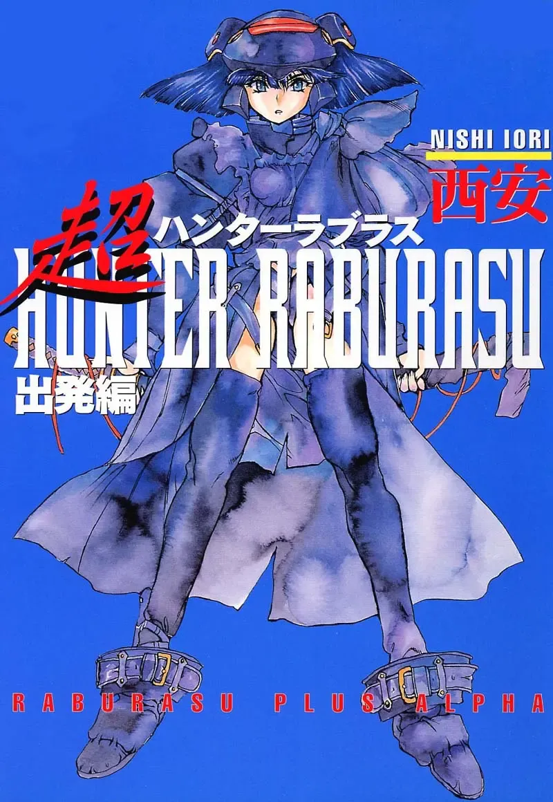 [Nishi Iori] Chou Hunter Raburasu Remix Fhentai - Page 3