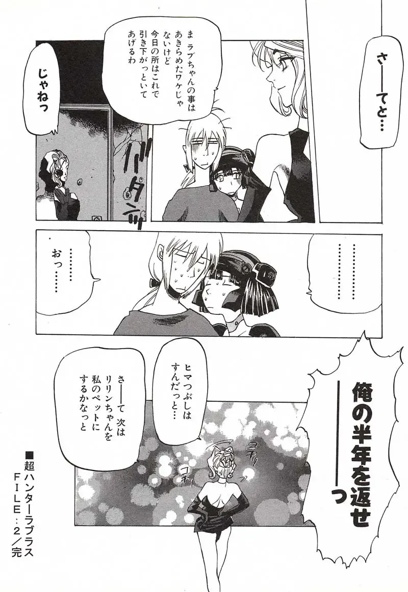 [Nishi Iori] Chou Hunter Raburasu Remix Fhentai - Page 41