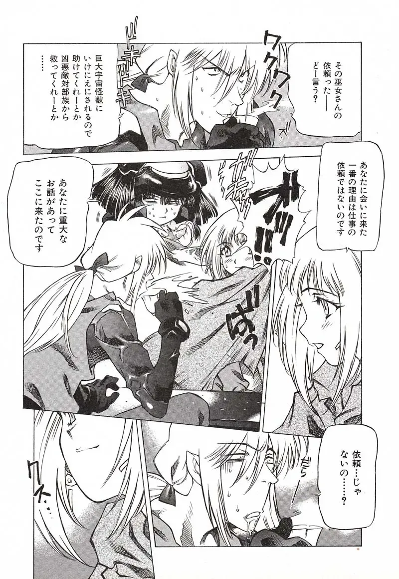 [Nishi Iori] Chou Hunter Raburasu Remix Fhentai - Page 46