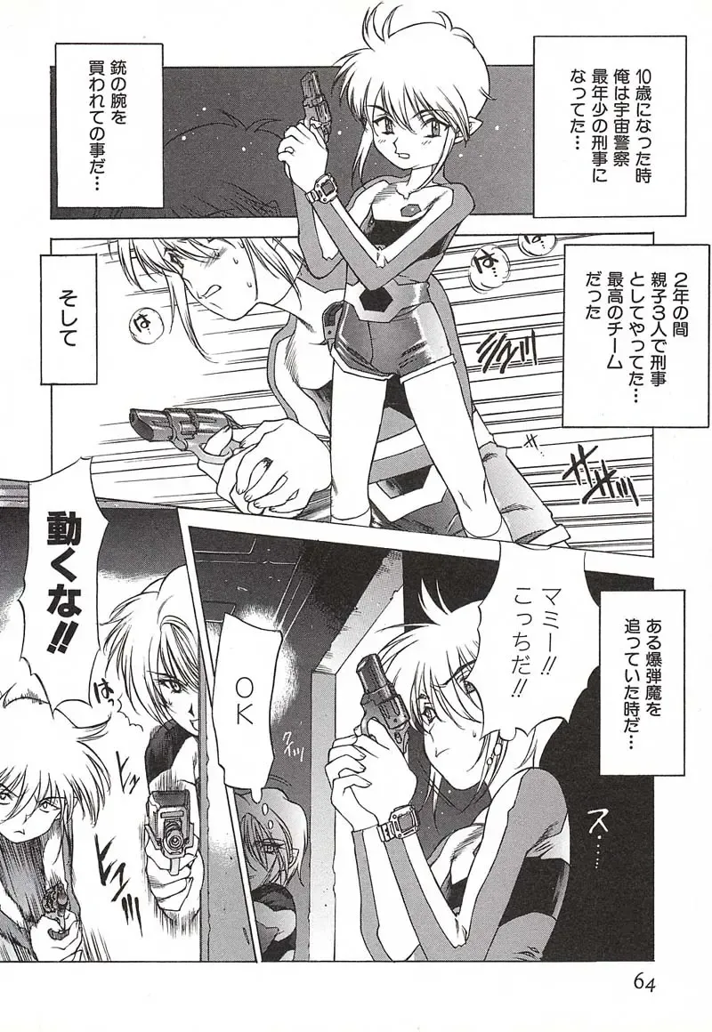 [Nishi Iori] Chou Hunter Raburasu Remix Fhentai - Page 66