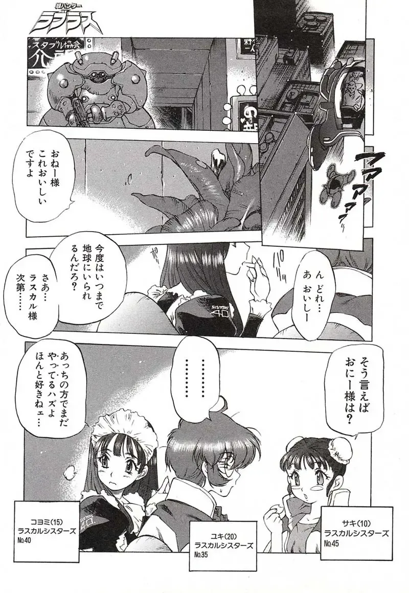 [Nishi Iori] Chou Hunter Raburasu Remix Fhentai - Page 73