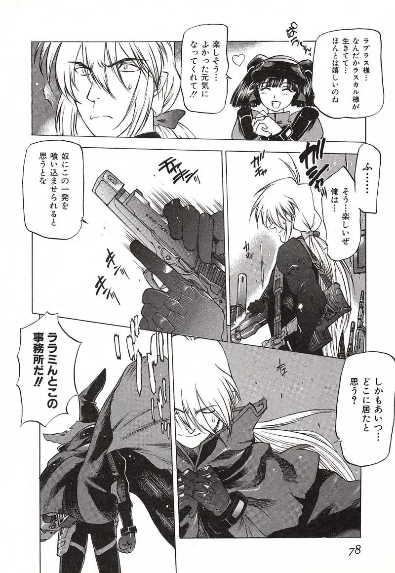 [Nishi Iori] Chou Hunter Raburasu Remix Fhentai - Page 80