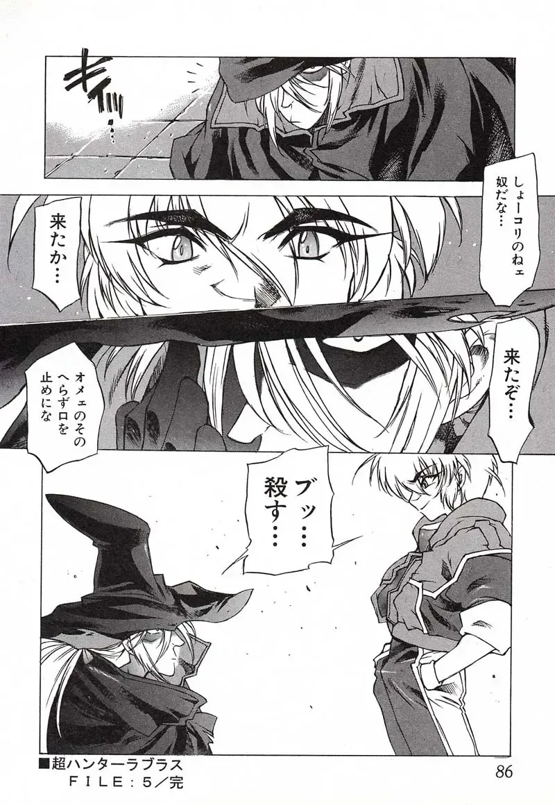 [Nishi Iori] Chou Hunter Raburasu Remix Fhentai - Page 88