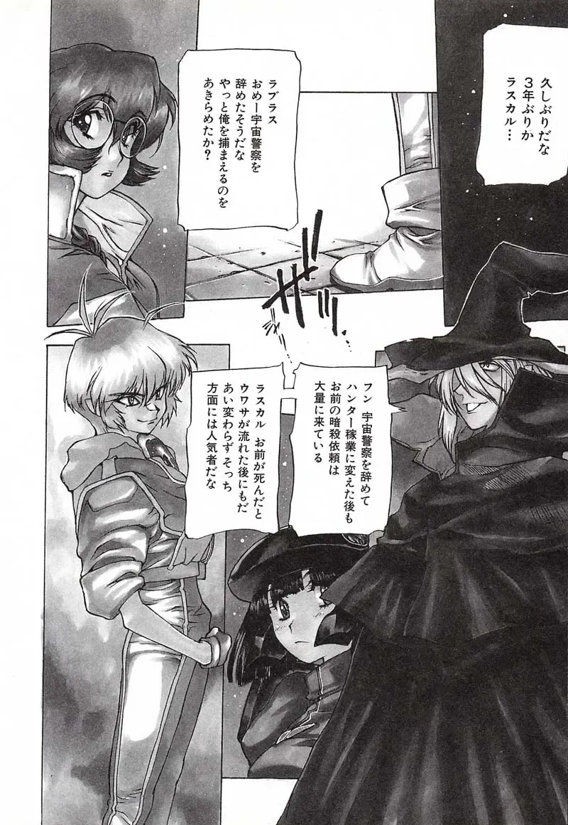 [Nishi Iori] Chou Hunter Raburasu Remix Fhentai - Page 91