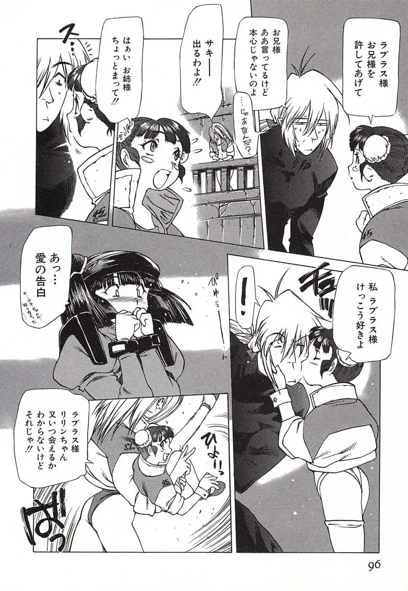 [Nishi Iori] Chou Hunter Raburasu Remix Fhentai - Page 97