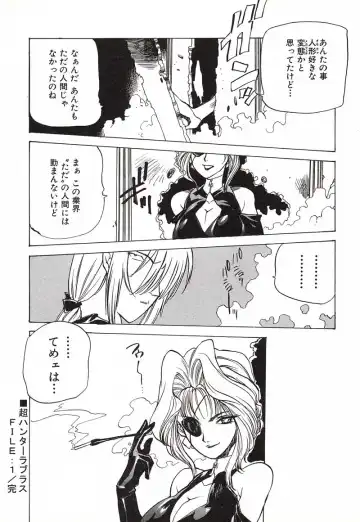 [Nishi Iori] Chou Hunter Raburasu Remix Fhentai - Page 25