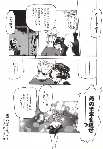 [Nishi Iori] Chou Hunter Raburasu Remix Fhentai - Page 41