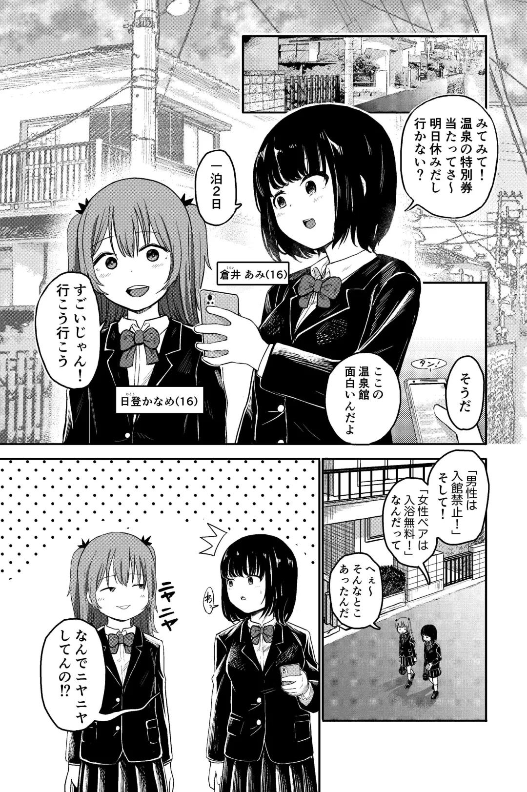 [Shizuma] Yuri no Ma Onsen e Youkoso Fhentai - Page 1