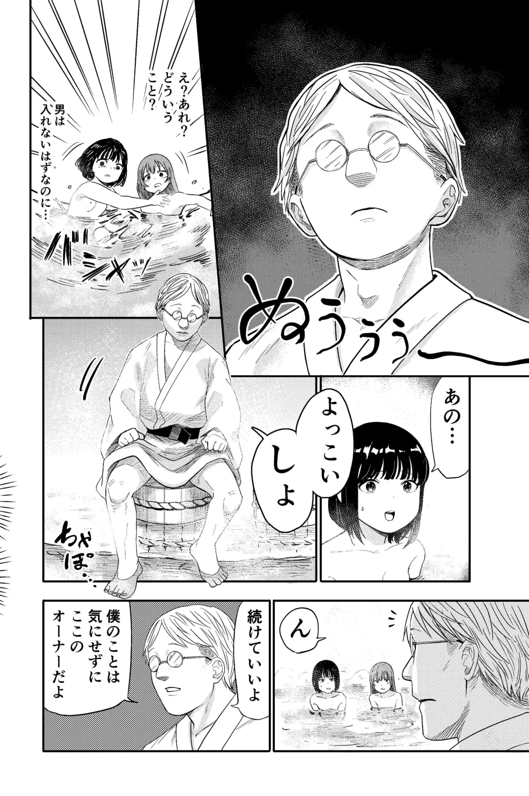 [Shizuma] Yuri no Ma Onsen e Youkoso Fhentai - Page 6