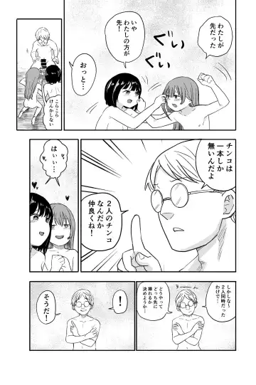 [Shizuma] Yuri no Ma Onsen e Youkoso Fhentai - Page 25