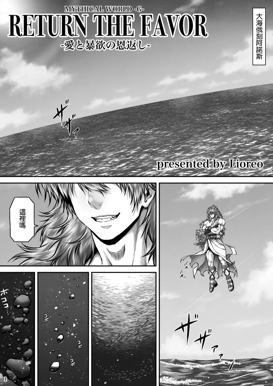 [Lioreo] RETURN THE FAVOR ~Ai to Bouyoku no Ongaeshi~ Fhentai - Page 4