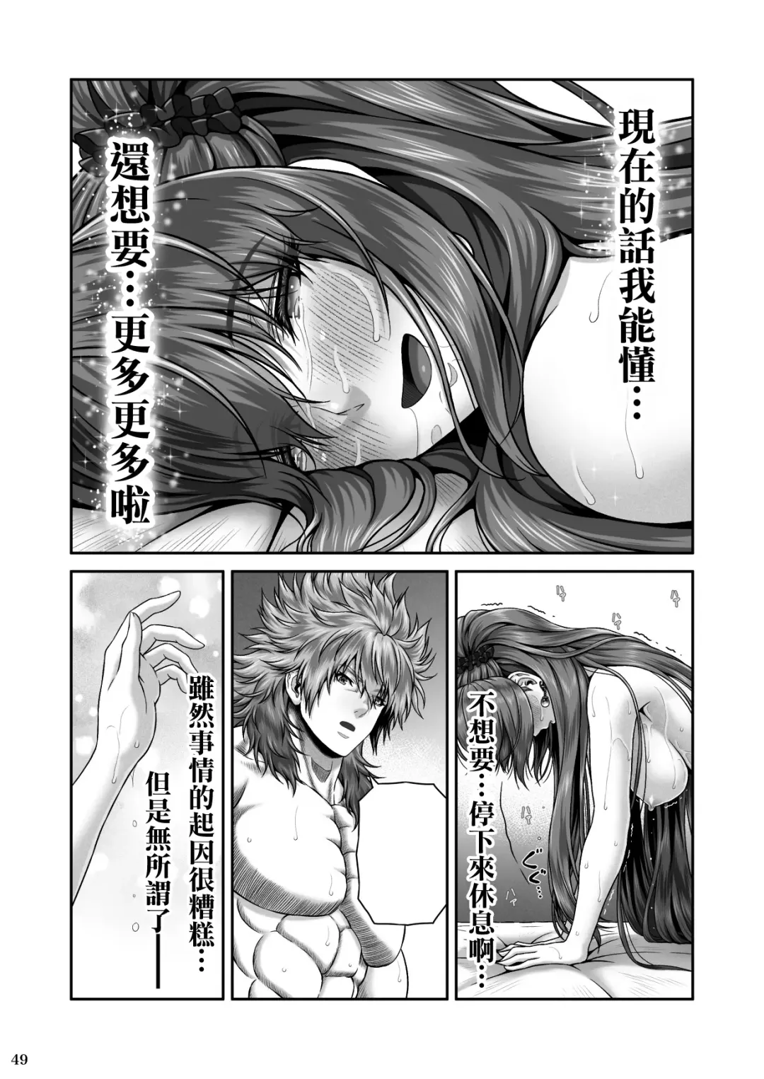 [Lioreo] RETURN THE FAVOR ~Ai to Bouyoku no Ongaeshi~ Fhentai - Page 52