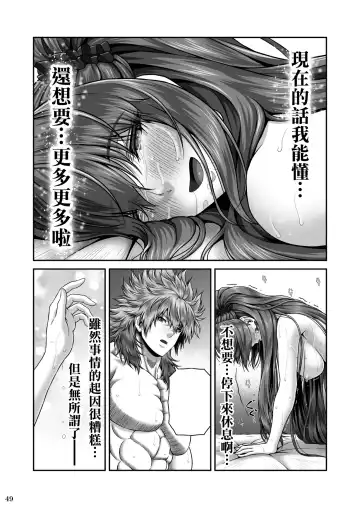 [Lioreo] RETURN THE FAVOR ~Ai to Bouyoku no Ongaeshi~ Fhentai - Page 52