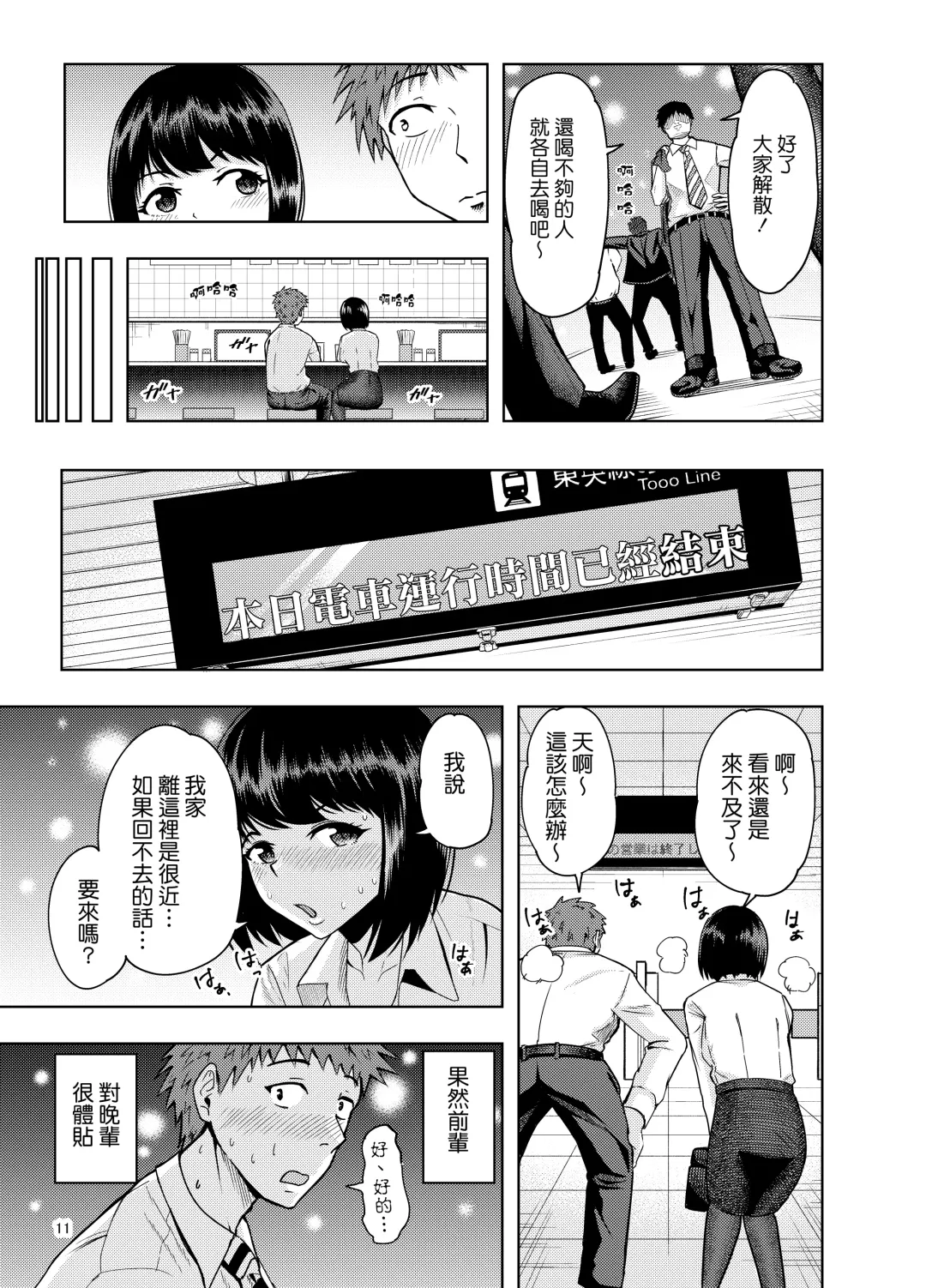 Ore ni dake Amaama na Senpai OL-san Fhentai - Page 11
