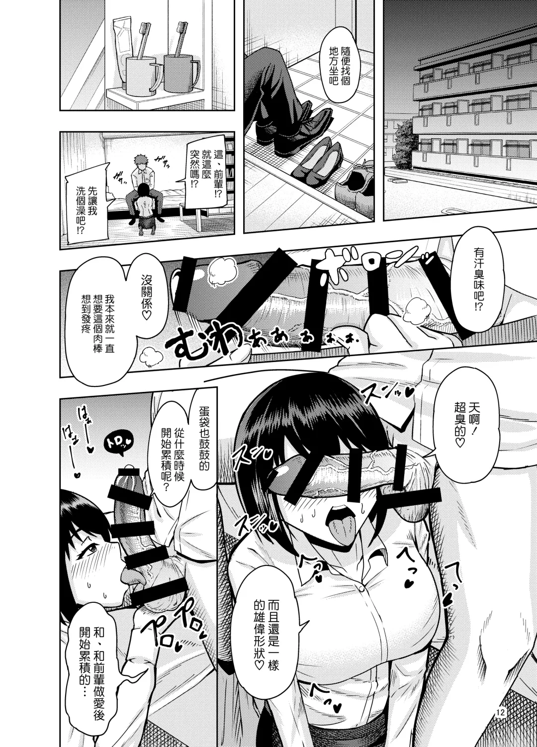 Ore ni dake Amaama na Senpai OL-san Fhentai - Page 12