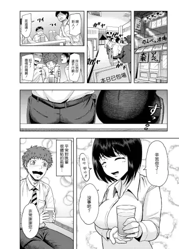 Ore ni dake Amaama na Senpai OL-san Fhentai - Page 10