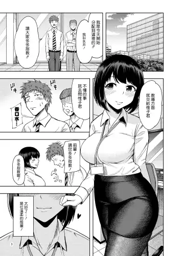 Ore ni dake Amaama na Senpai OL-san Fhentai - Page 3