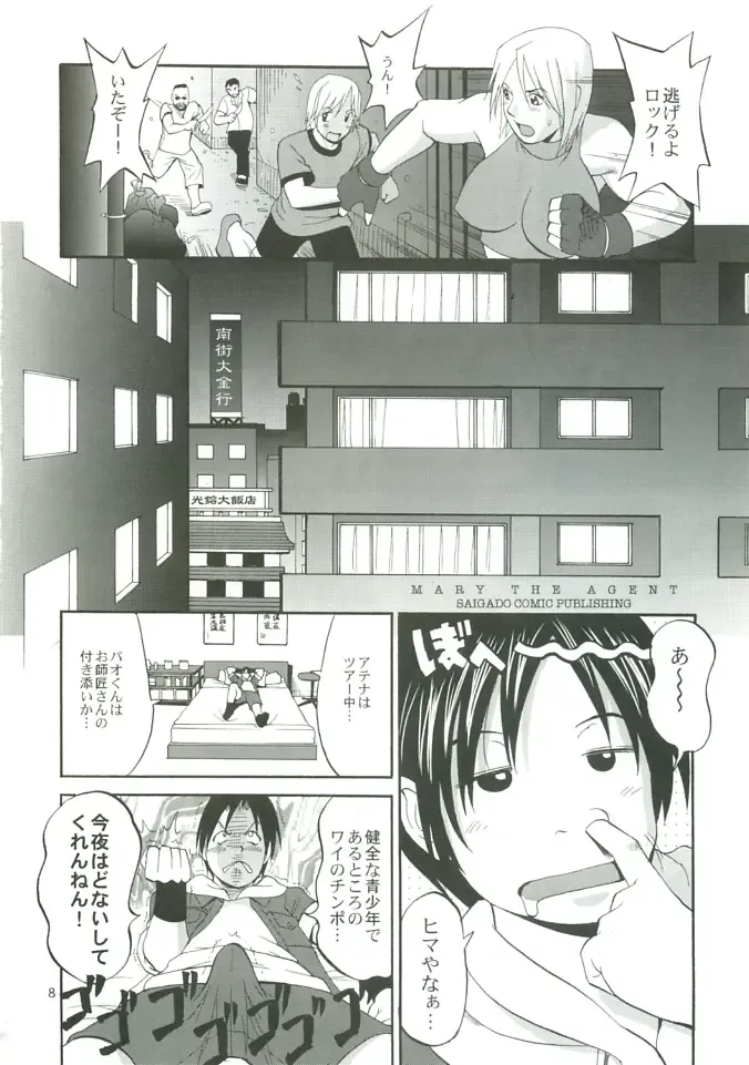 [Saigado] THE YURI & FRIENDS MARY SPECIAL Fhentai - Page 8