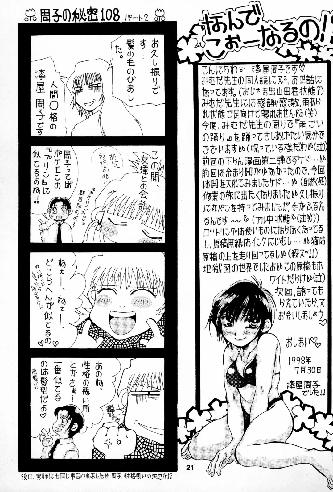 [Mimuda Ryouzou - Mimutan] Pliant horror Fhentai - Page 21