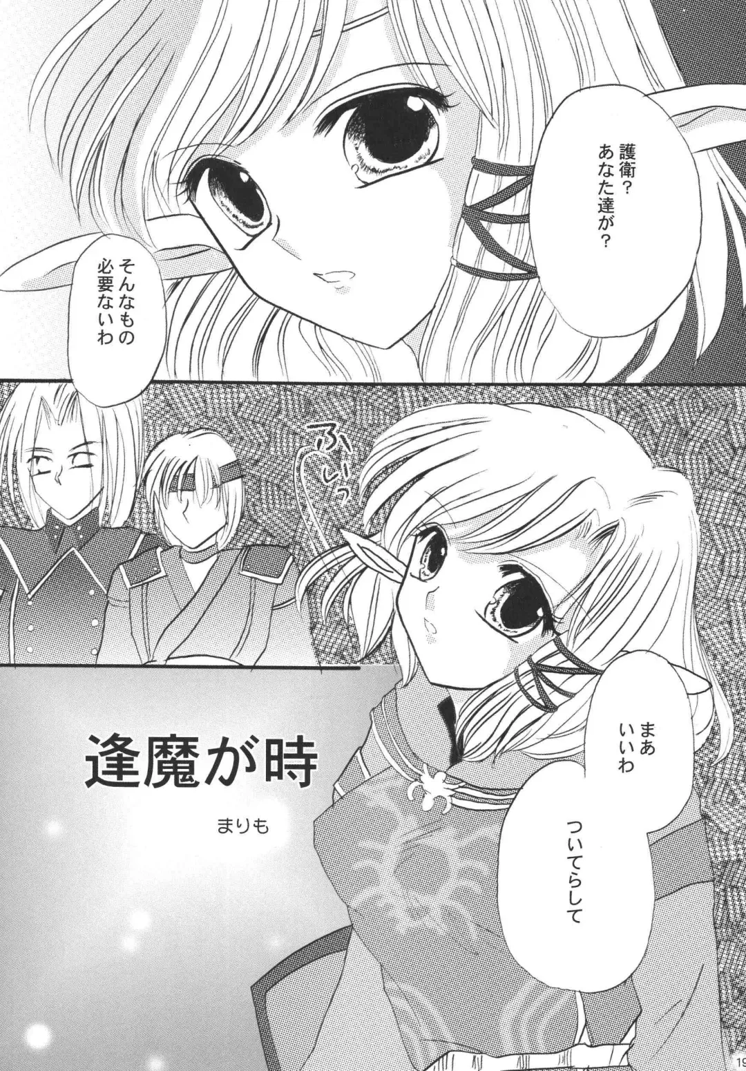 [Marimo - Tsukune] Misueru Milk - Mithra and Elvaan Ver. Fhentai - Page 18