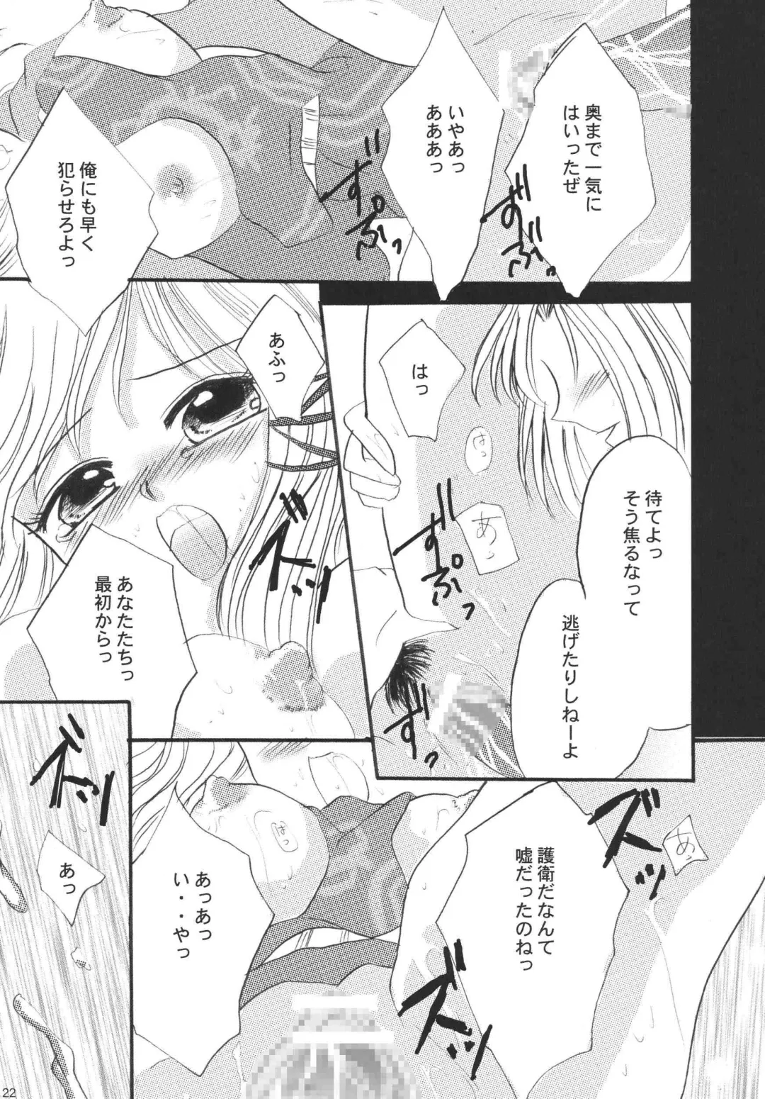 [Marimo - Tsukune] Misueru Milk - Mithra and Elvaan Ver. Fhentai - Page 21