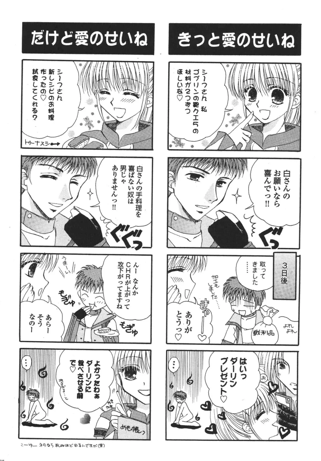 [Marimo - Tsukune] Misueru Milk - Mithra and Elvaan Ver. Fhentai - Page 27