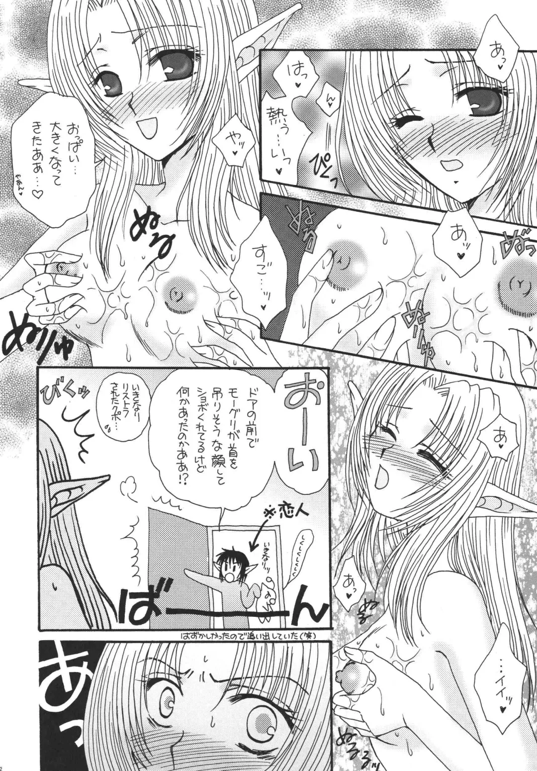 [Marimo - Tsukune] Misueru Milk - Mithra and Elvaan Ver. Fhentai - Page 51