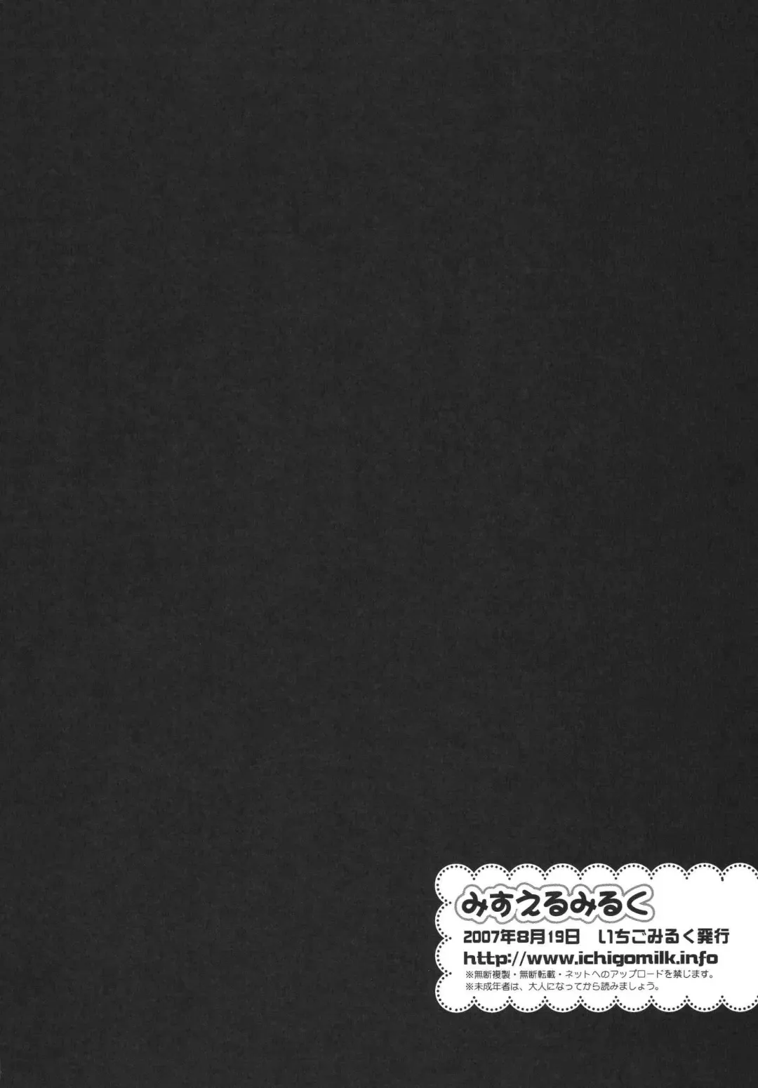 [Marimo - Tsukune] Misueru Milk - Mithra and Elvaan Ver. Fhentai - Page 77