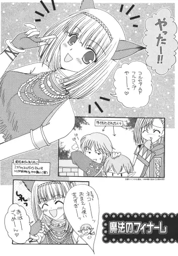 [Marimo - Tsukune] Misueru Milk - Mithra and Elvaan Ver. Fhentai - Page 30
