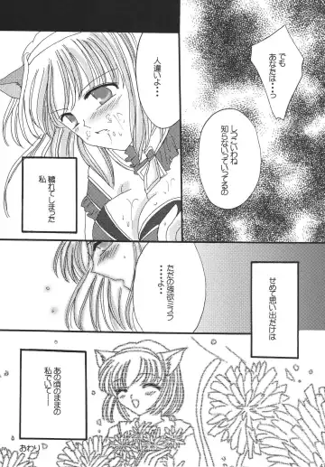 [Marimo - Tsukune] Misueru Milk - Mithra and Elvaan Ver. Fhentai - Page 46