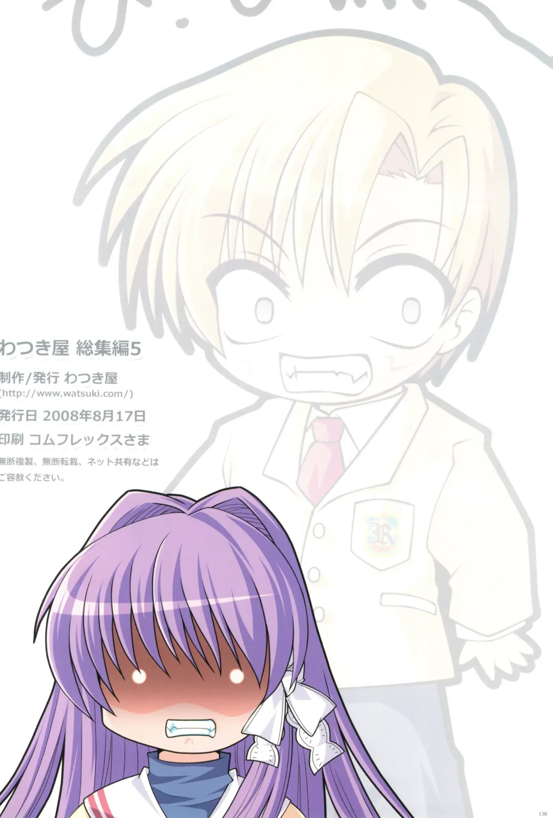 [Watsuki Ayamo] Watsukiya no Hon Soushuuhen 5 HARMONIOUS Fhentai - Page 129