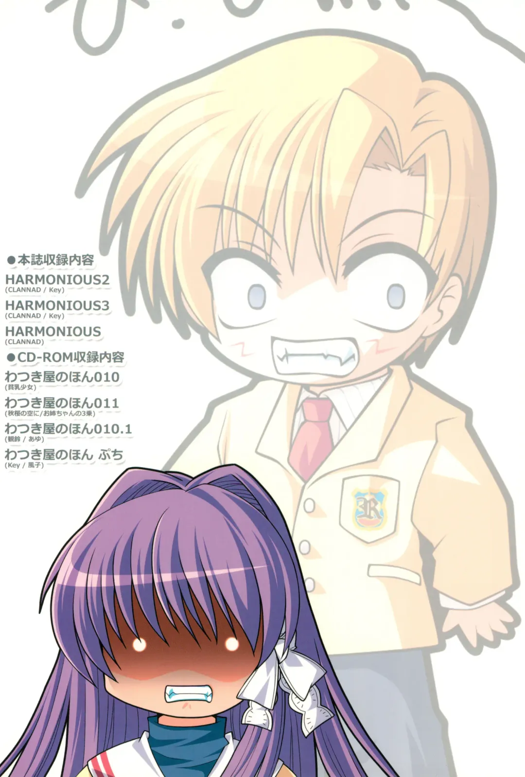 [Watsuki Ayamo] Watsukiya no Hon Soushuuhen 5 HARMONIOUS Fhentai - Page 130