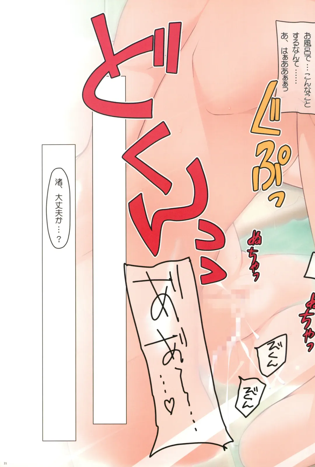 [Watsuki Ayamo] Watsukiya no Hon Soushuuhen 5 HARMONIOUS Fhentai - Page 20