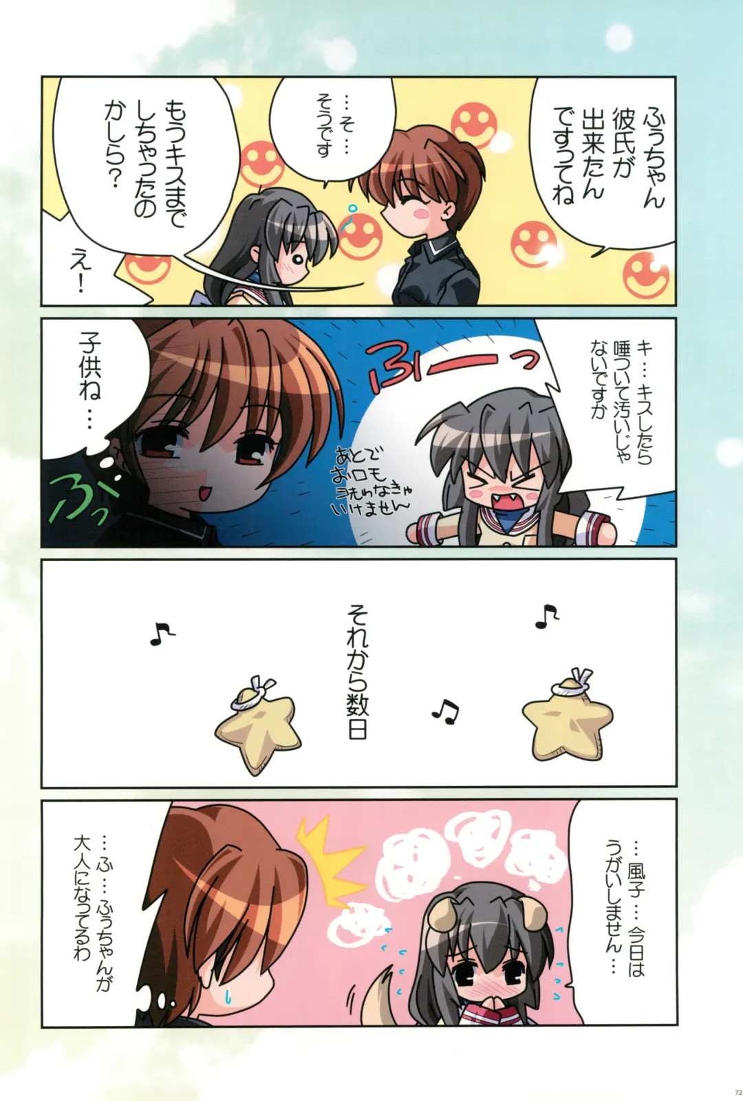 [Watsuki Ayamo] Watsukiya no Hon Soushuuhen 5 HARMONIOUS Fhentai - Page 71