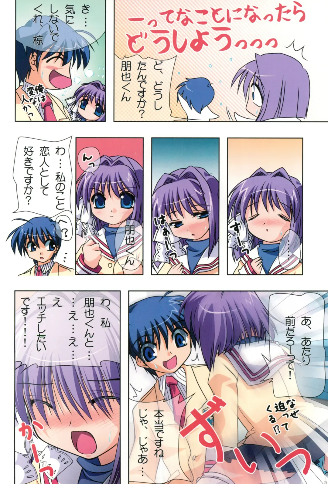 [Watsuki Ayamo] Watsukiya no Hon Soushuuhen 5 HARMONIOUS Fhentai - Page 75