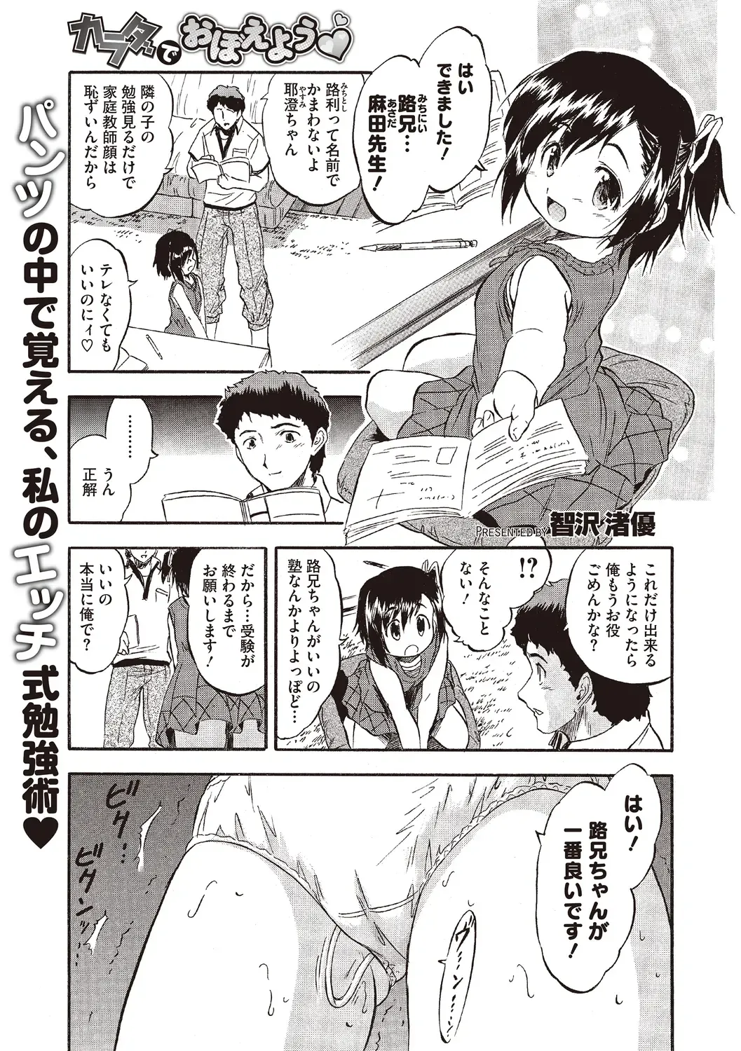 [Tomozawa Shou] Karada de Oboeru Mitsuiro Gakushuujutsu Fhentai - Page 2