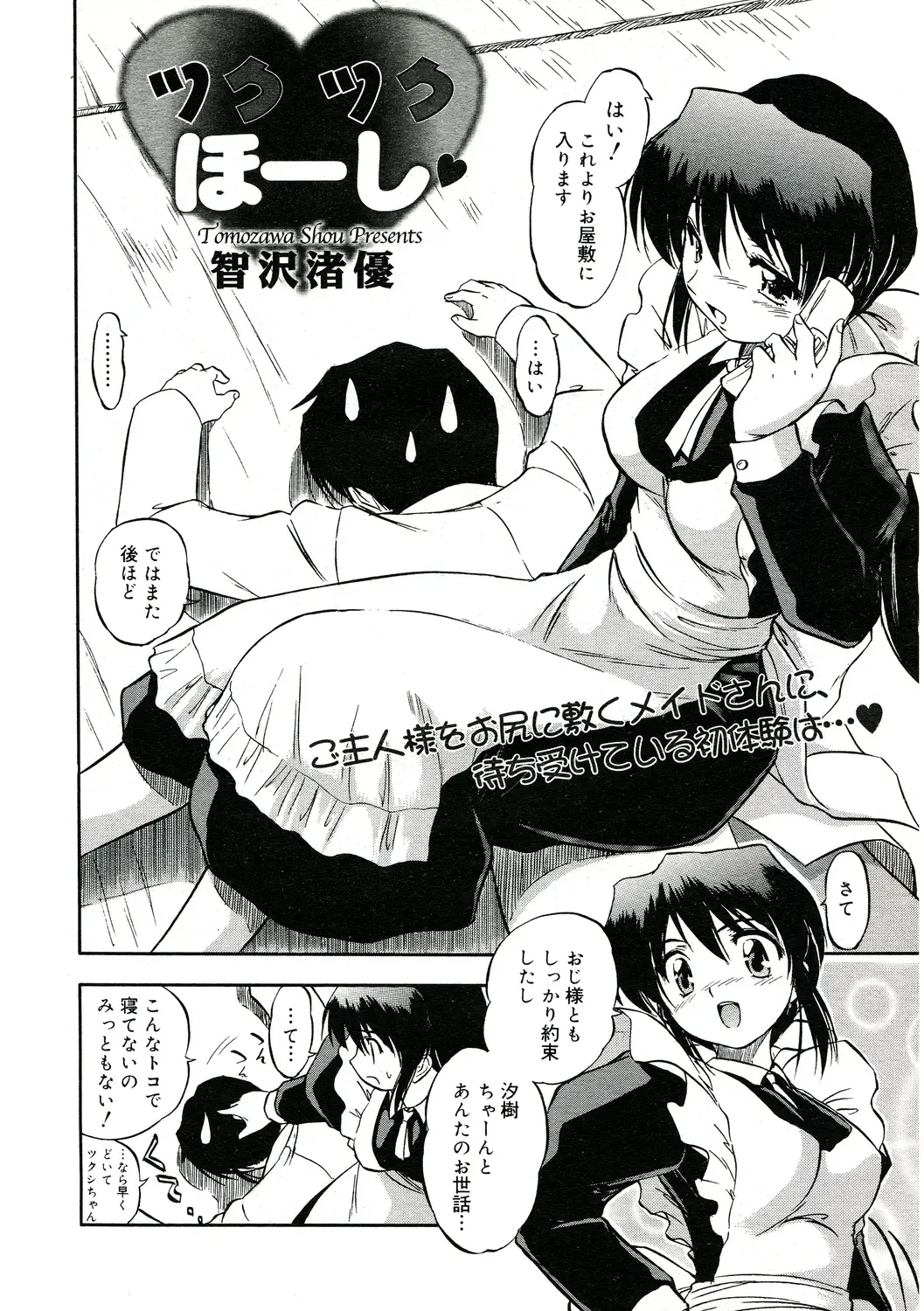 [Tomozawa Shou] Karada de Oboeru Mitsuiro Gakushuujutsu Fhentai - Page 41