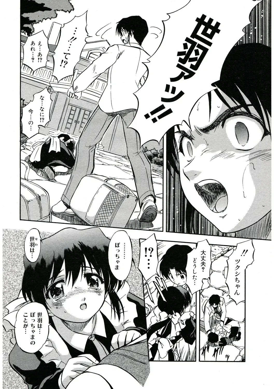 [Tomozawa Shou] Karada de Oboeru Mitsuiro Gakushuujutsu Fhentai - Page 45