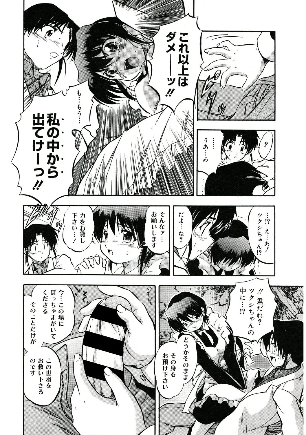 [Tomozawa Shou] Karada de Oboeru Mitsuiro Gakushuujutsu Fhentai - Page 47