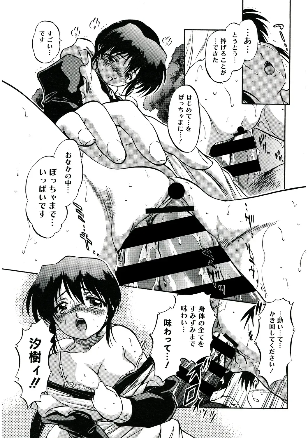 [Tomozawa Shou] Karada de Oboeru Mitsuiro Gakushuujutsu Fhentai - Page 52