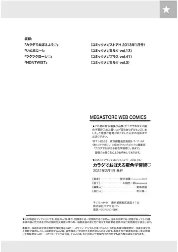 [Tomozawa Shou] Karada de Oboeru Mitsuiro Gakushuujutsu Fhentai - Page 76