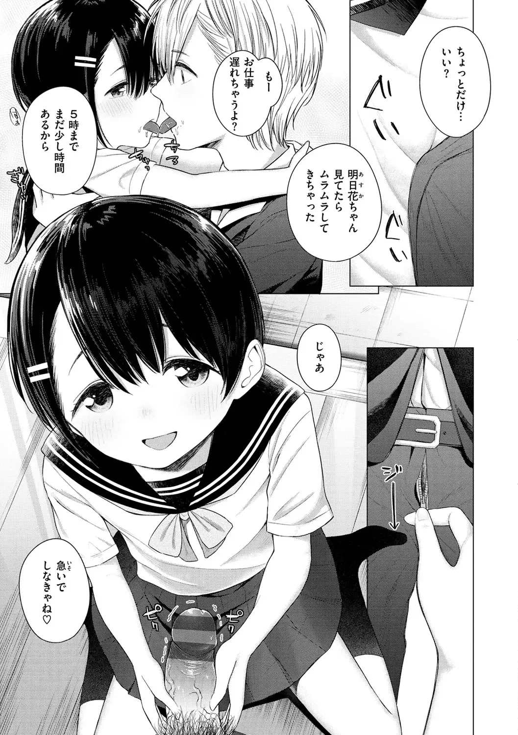 [Akashi Rokuro] Naka ga Ii Kyoudai - My sweet little sister Fhentai - Page 105