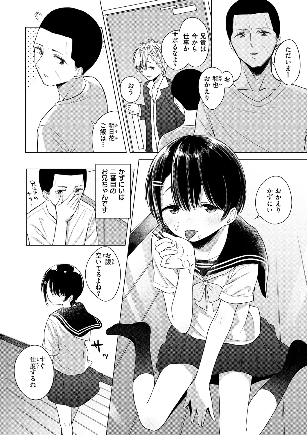 [Akashi Rokuro] Naka ga Ii Kyoudai - My sweet little sister Fhentai - Page 108